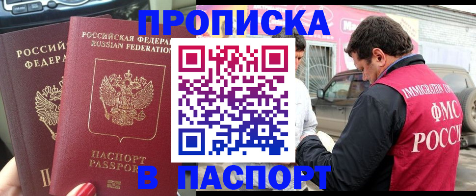 прописка для кредита в Старой Купавне