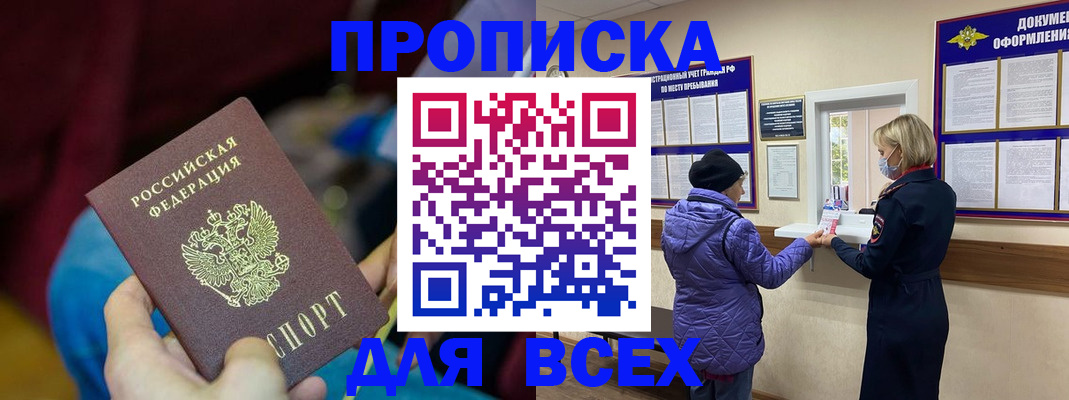 прописка паспорт в Старой Купавне