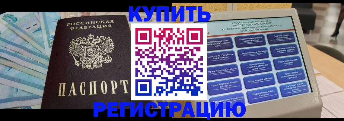 прописка в квартире в Старой Купавне